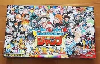 『新品』人生ゲーム 週刊少年ジャンプ Amazon.co.jp: 週刊少年 ジャンプ 人生ゲーム : おもちゃ